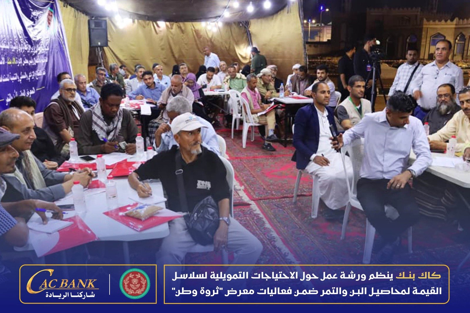 كاك بنك ينظم ورشة عمل حول الاحتياجات التمويلية لسلاسل القيمة لمحاصيل البن والتمر ضمن فعاليات معرض “ثروة وطن”